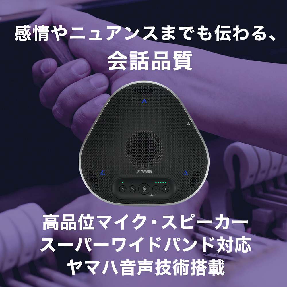 YVC-R330A 会議用スピーカーフォン Bluetooth＋USB-A ユニファイド