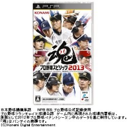 中古品〕プロ野球スピリッツ2013【PSP】｜の通販はアキバ☆ソフマップ