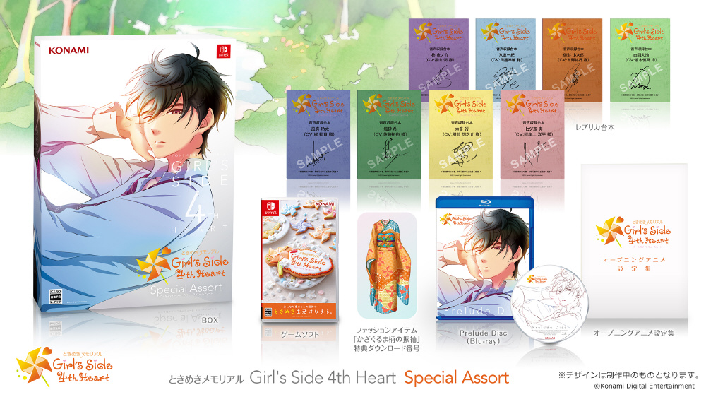 ときめきメモリアル Girl’s Side 4th Heart Special Assort 【Switchゲームソフト】