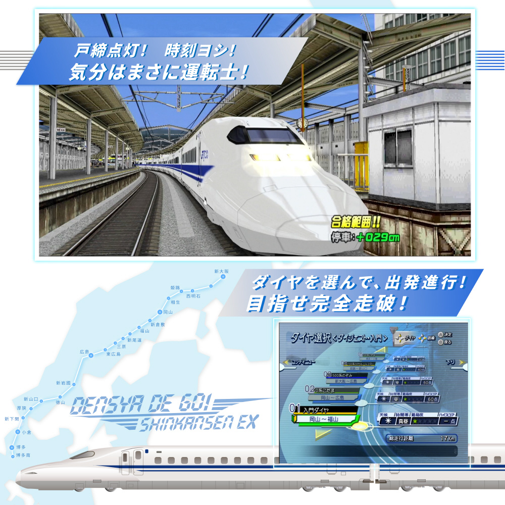 電車でＧＯ！ ＰＬＵＧ＆ＰＬＡＹ２ 山陽新幹線編EX_2