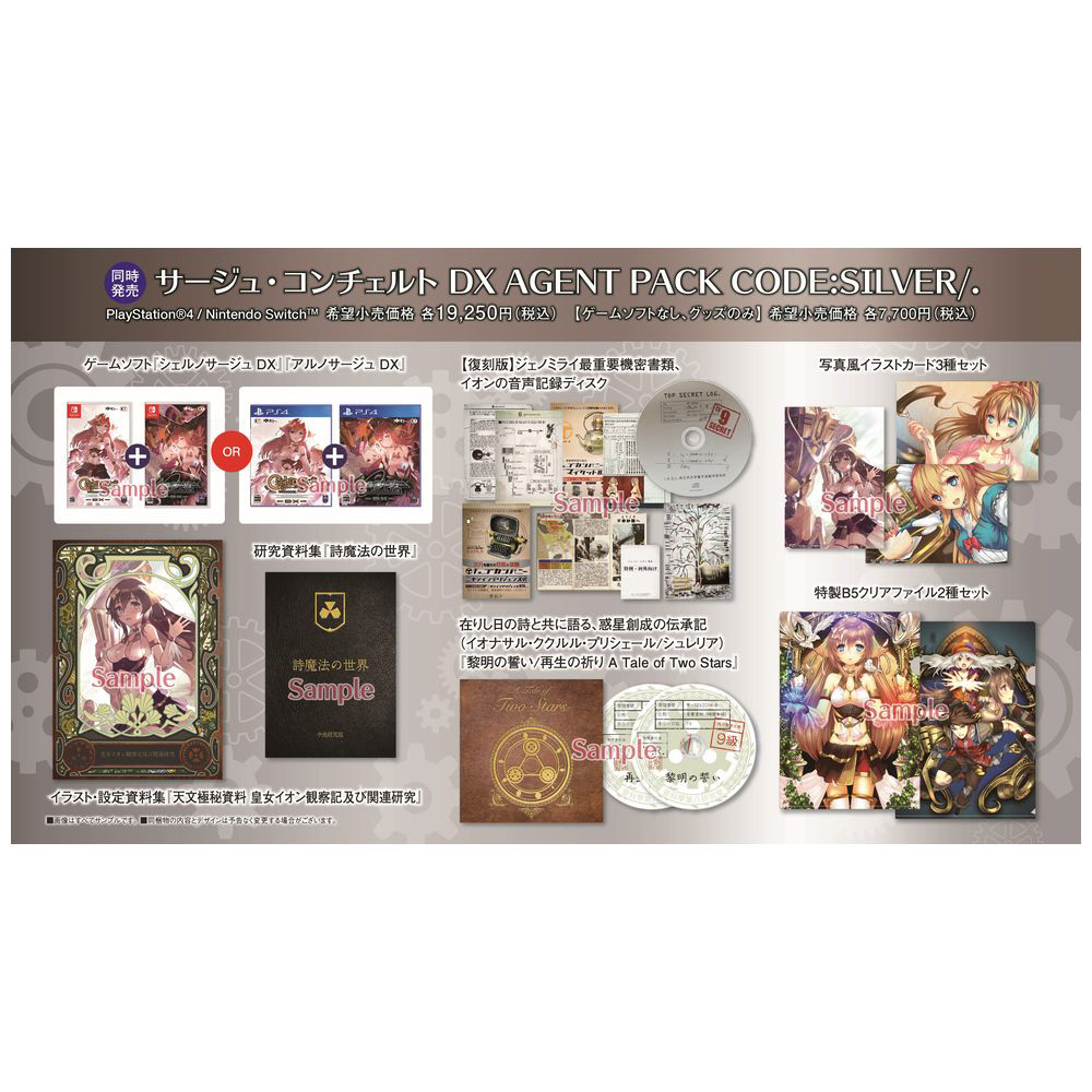 中古品〕 サージュ・コンチェルトDX AGENT PACK CODE：SILVER｜の通販