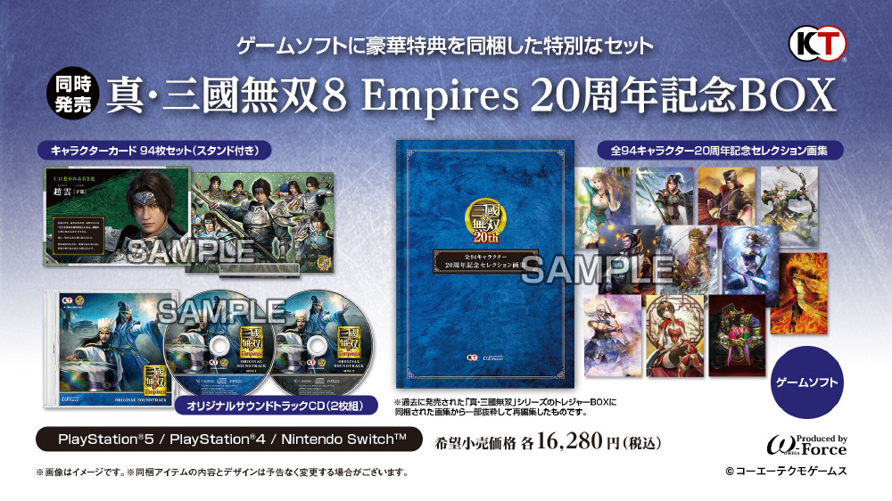 真・三國無双８ Empires ２０周年記念BOX｜の通販はアキバ☆ソフマップ