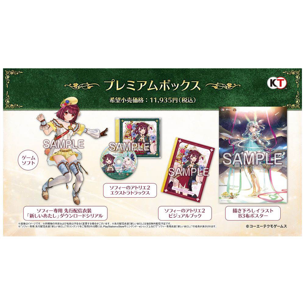 中古品〕 ソフィーのアトリエ2 ～不思議な夢の錬金術士～ プレミアム