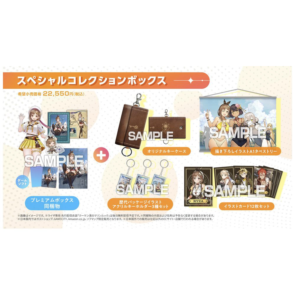 ライザのアトリエ３ スペシャルコレクションボックス 【PS4ゲームソフト】