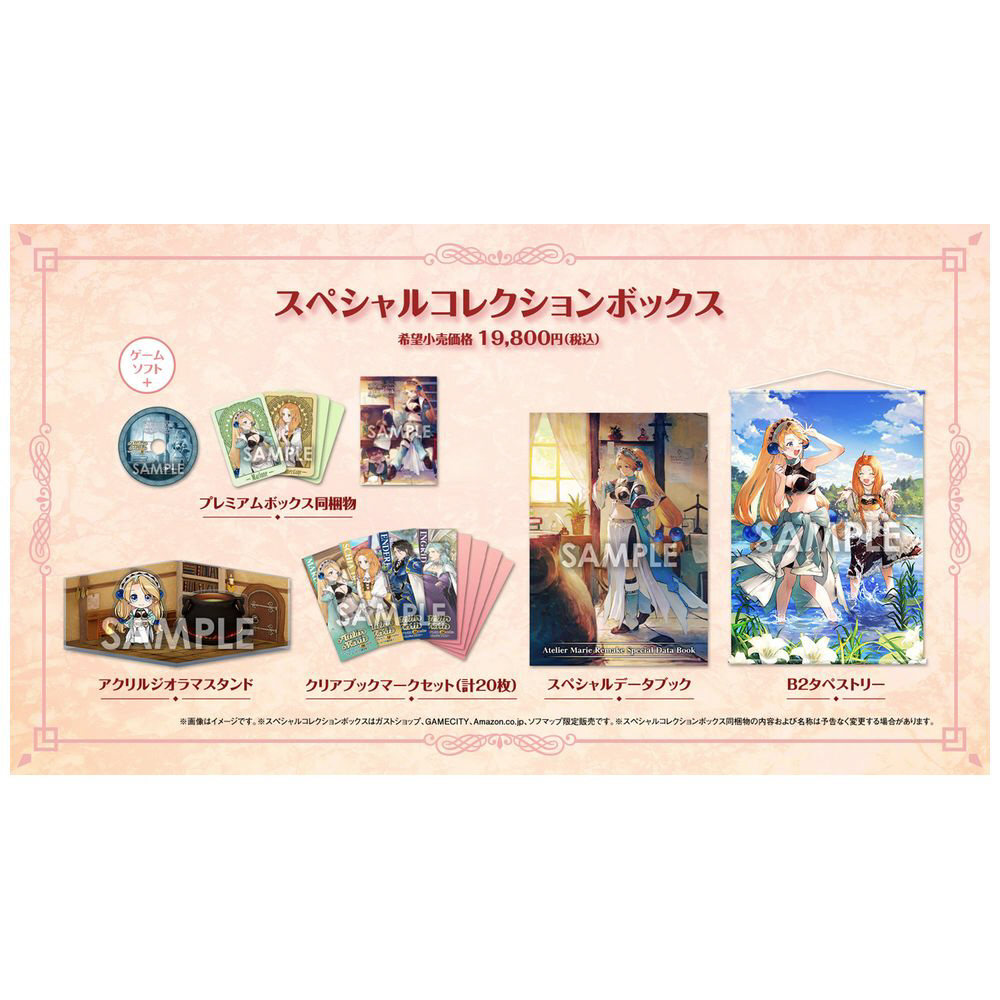 マリーのアトリエ Remake スペシャルコレクションボックス 【PS4ゲームソフト】