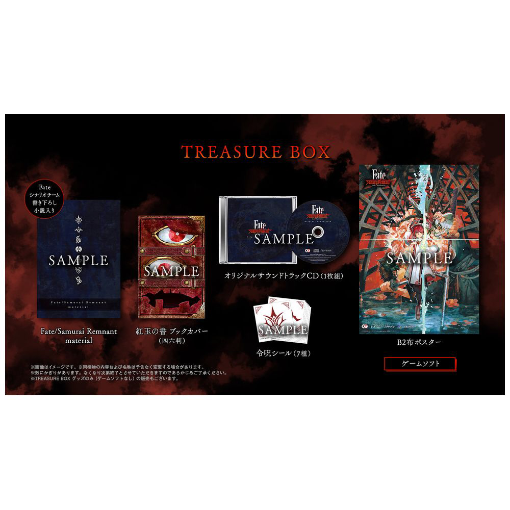 Fate/Samurai Remnant TREASURE BOXのグッズのみ-