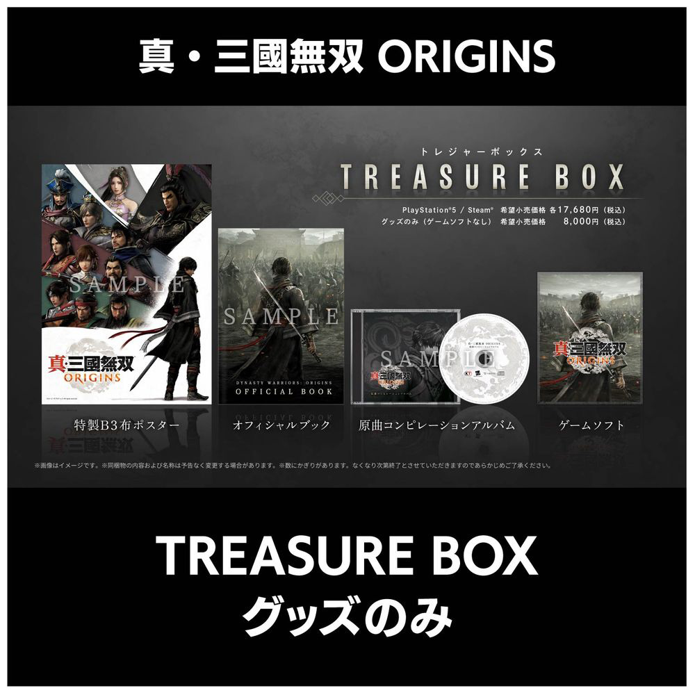 真・三國無双 ORIGINS TREASURE BOX グッズのみ（ゲームソフトなし）