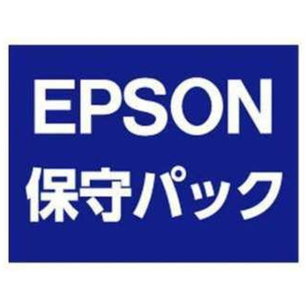 エプソン EPSON(エプソン) エプソン引取保守パック 購入同時4年