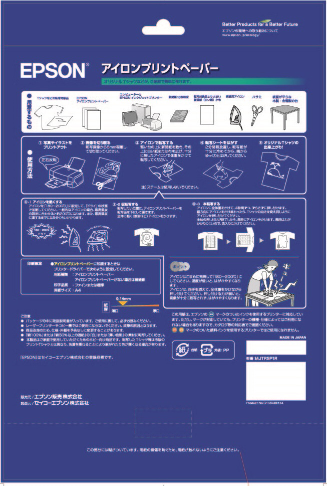 インクジェット〕アイロンプリントペーパー 0.14mm [A4 /5枚] MJTRSP1R｜の通販はソフマップ[sofmap]