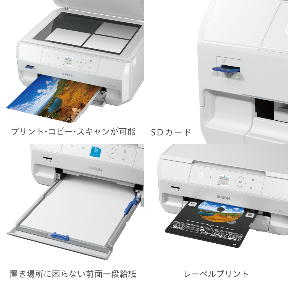 EP-716A カラーインクジェット複合機 Colorio(カラリオ) ホワイト ［L  