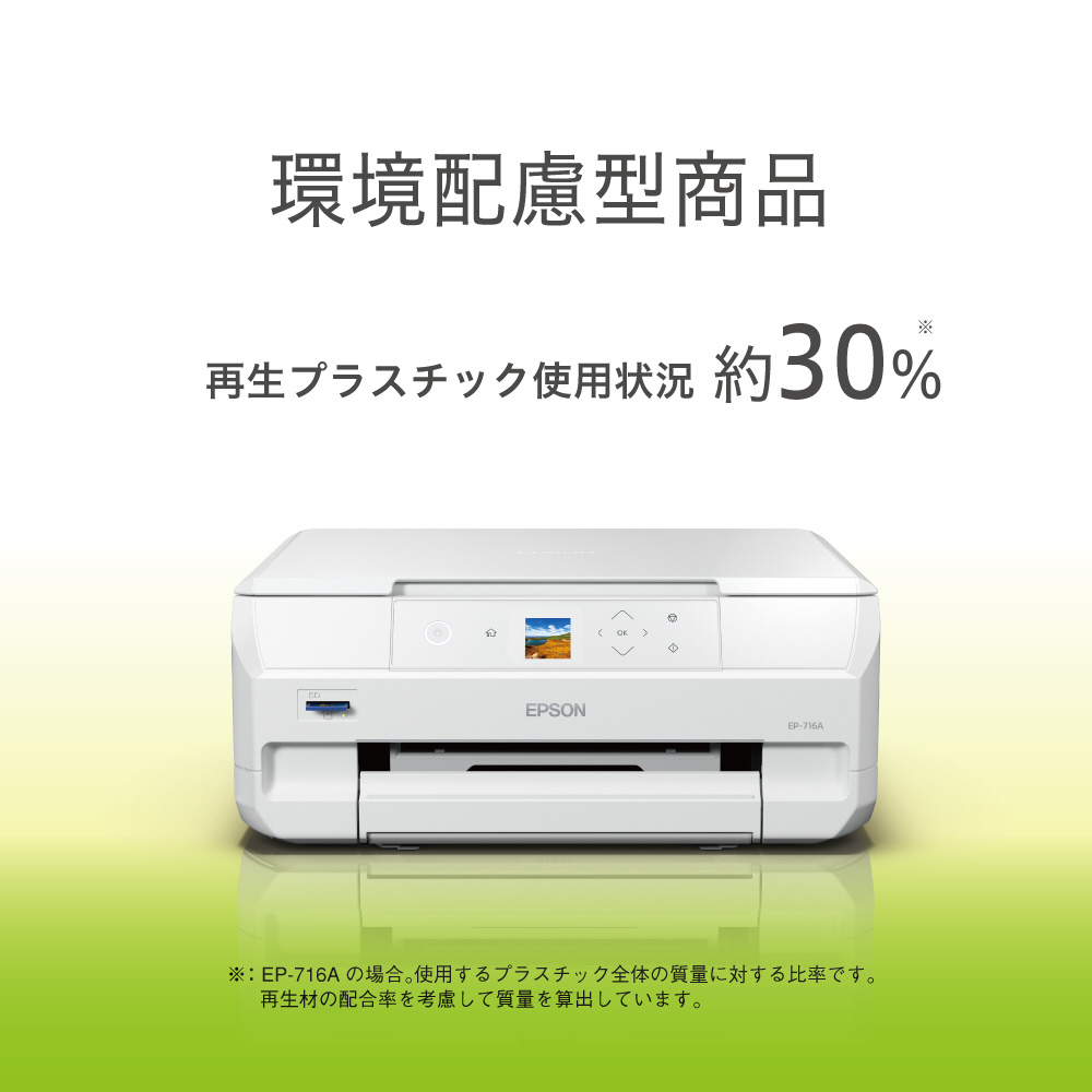 新品未使用EPSON カラーインクジェット複合機 Colorio EP-713A-