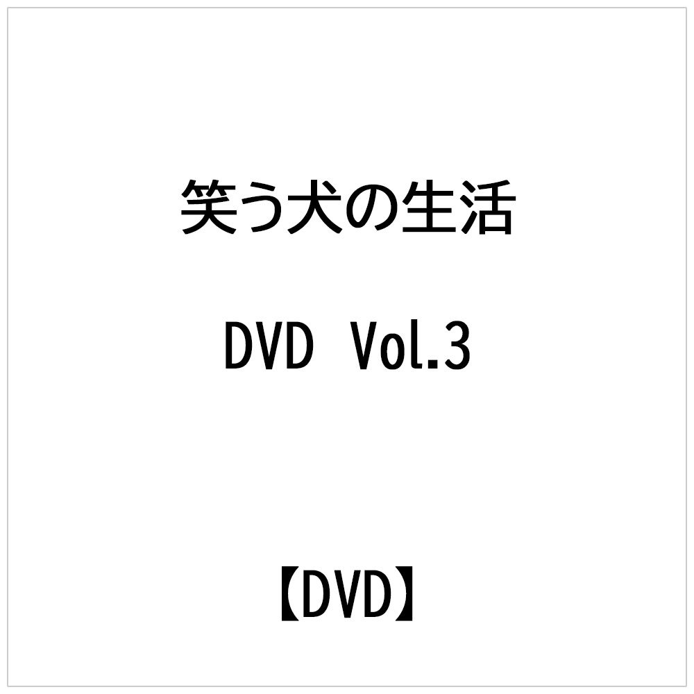 笑う トップ 犬 dvd