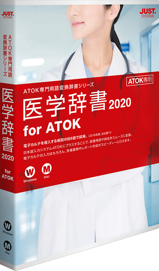 医学辞書2020 For Atok 通常版 Win Mac用 の通販はソフマップ Sofmap