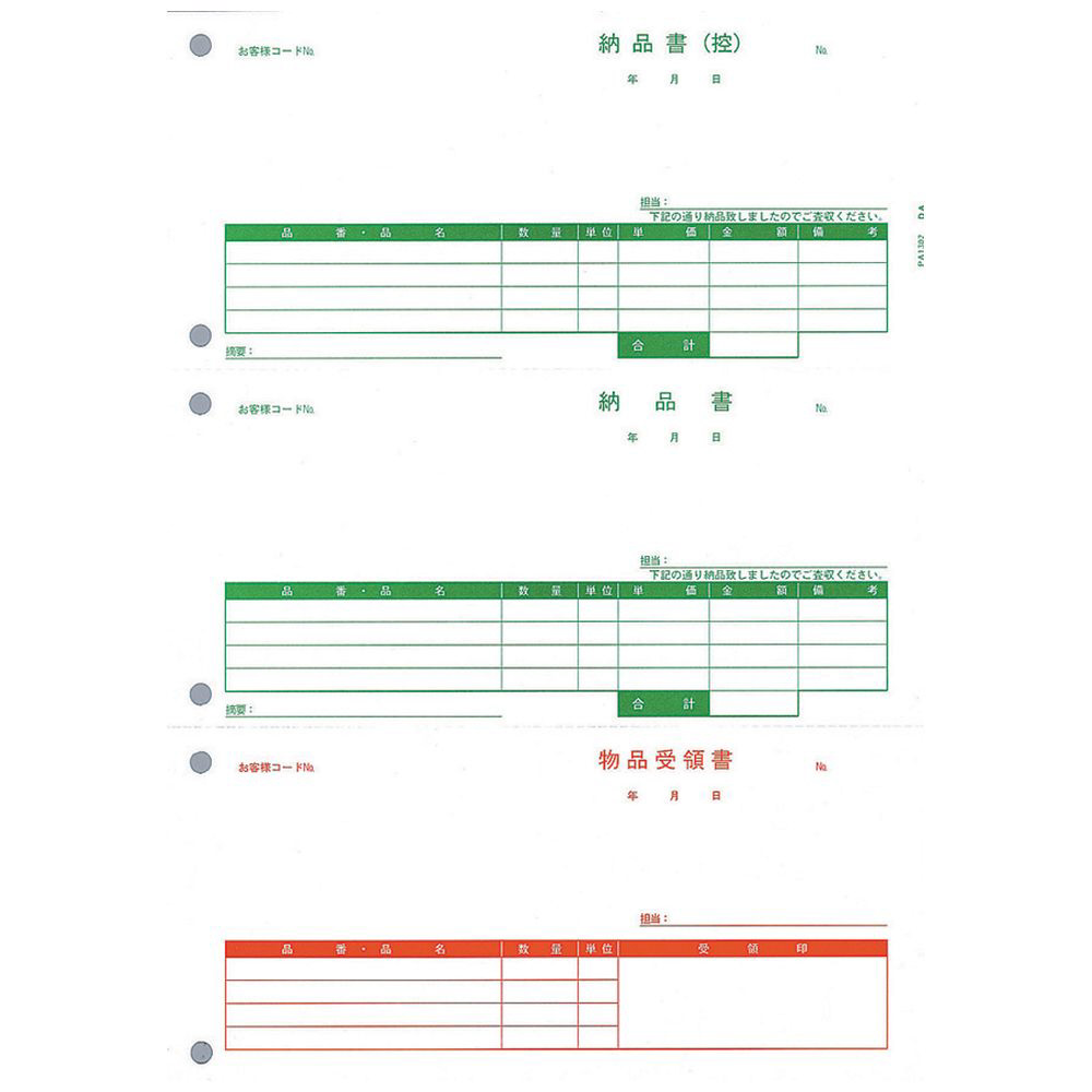 レーザー〕納品書(納品書〔控〕/納品書/受領書) 500枚 PA1302G｜の通販