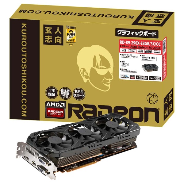 AMD Radeon R9 290X ［PCI-Express 3.0 x16・8GB］　RD-R9-290X-E8GB/3X/OC
