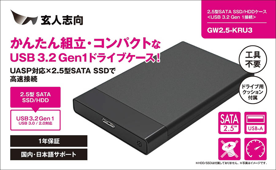 玄人志向 USB3.2 Gen2 接続 2.5型 SSD   HDD ドライブケース GW2.5AM-SU3G2
