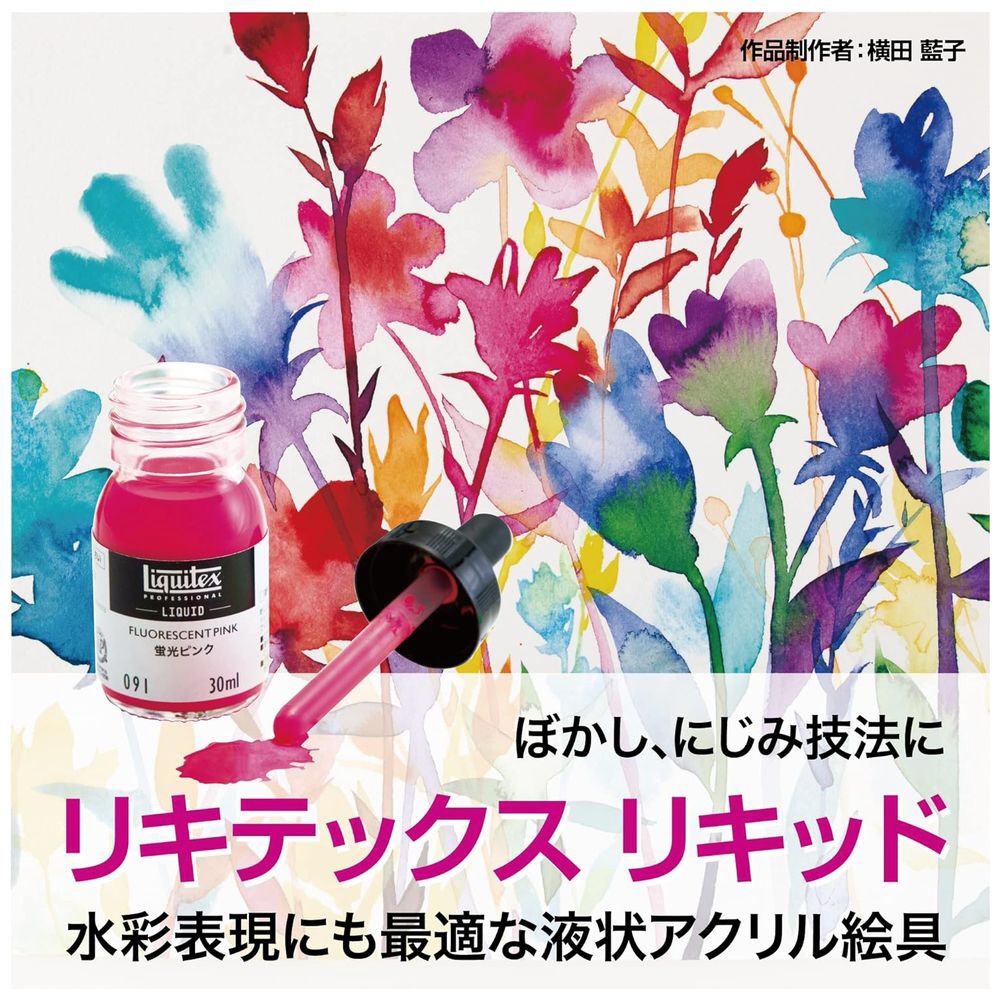 アクリル絵具 全色 (55色) セット [W2/B2/混色ボトル3] リキッド
