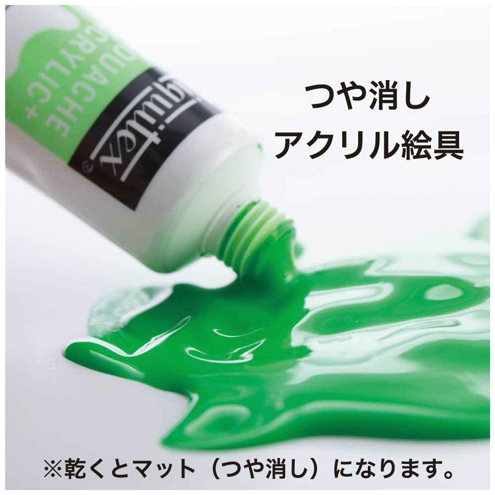 絵具 『リキテックスガッシュ アクリリックプラス 20ml 207