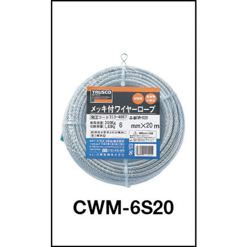 メッキ付ワイヤーロープ Φ4mmX30m CWM4S30