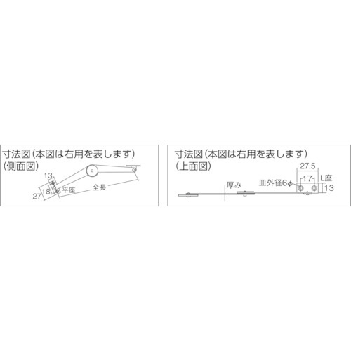 ステンレス製タスキステー 左右兼用 全長300mm TS41LR｜の通販は