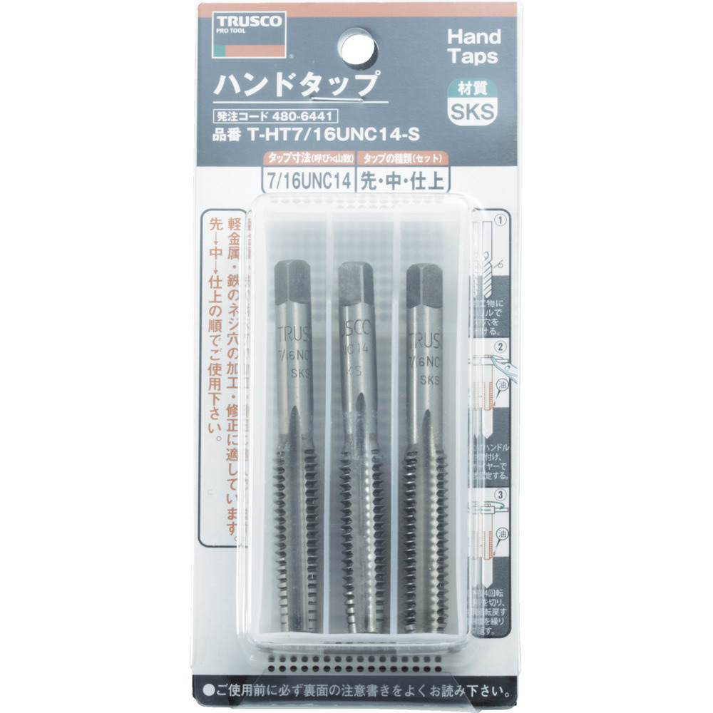 T-HT7/16UNC14-S TRUSCO ハンドタップ ユニファイねじ用・SKS 7/16UNC14 セット