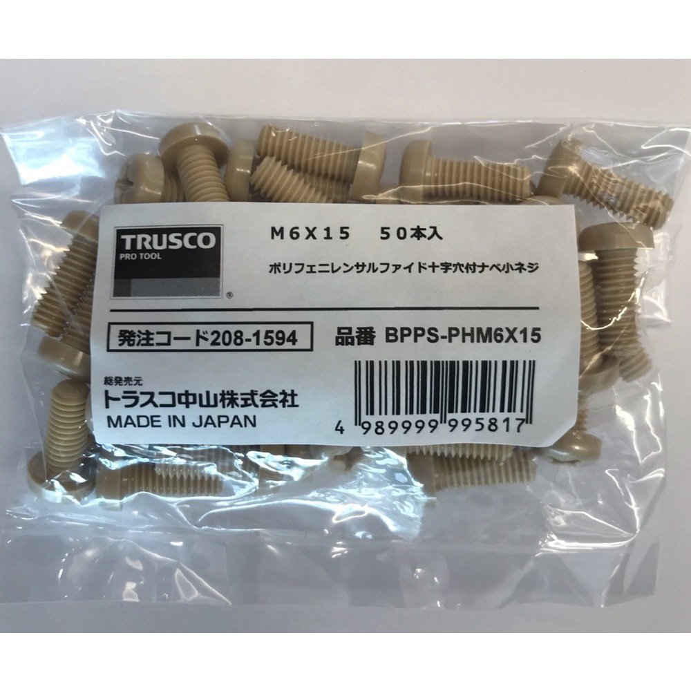 トラスコ中山(TRUSCO) TRUSCO ポリフェニレンサルファイド 六角穴付ボルト M5X30 50本入 - 1