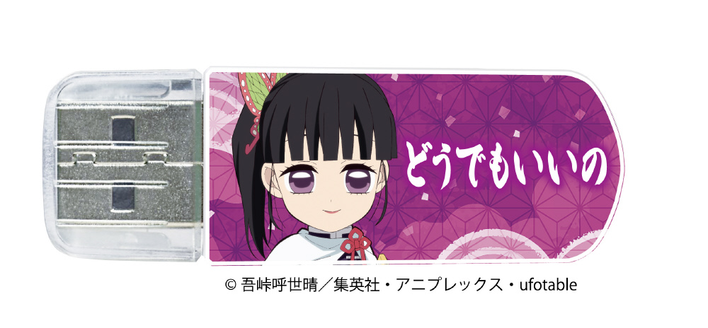 USBメモリ 鬼滅の刃「名セリフ 第二弾」(Chrome/Mac/Windows11