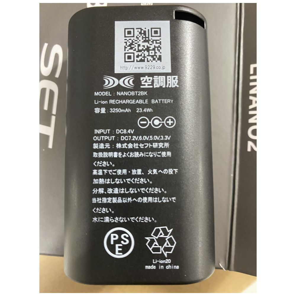 空調服 リチウムイオン小型バッテリーセットLINANO2－999