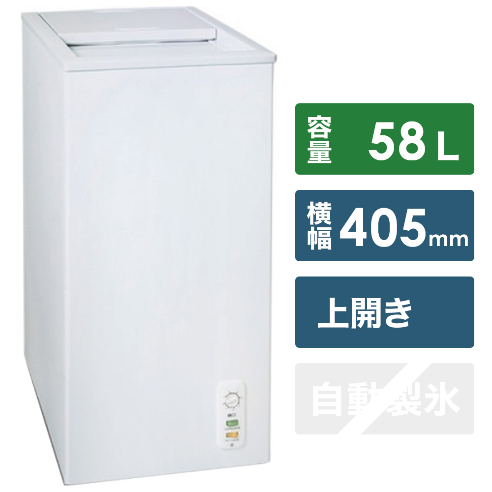 冷凍庫 Excellence（エクセレンス） ホワイト MA-6058SL