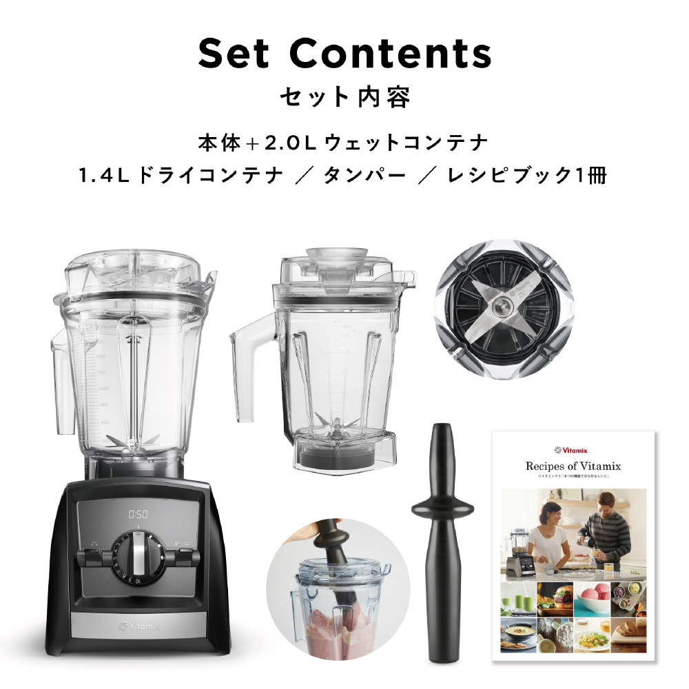 【美品】バイタミックス 2.0Lコンテナ 純正タンパー セット Vitamix バイタミックス 2.0L ウェットコンテナ＆タンパー 【公式通販】