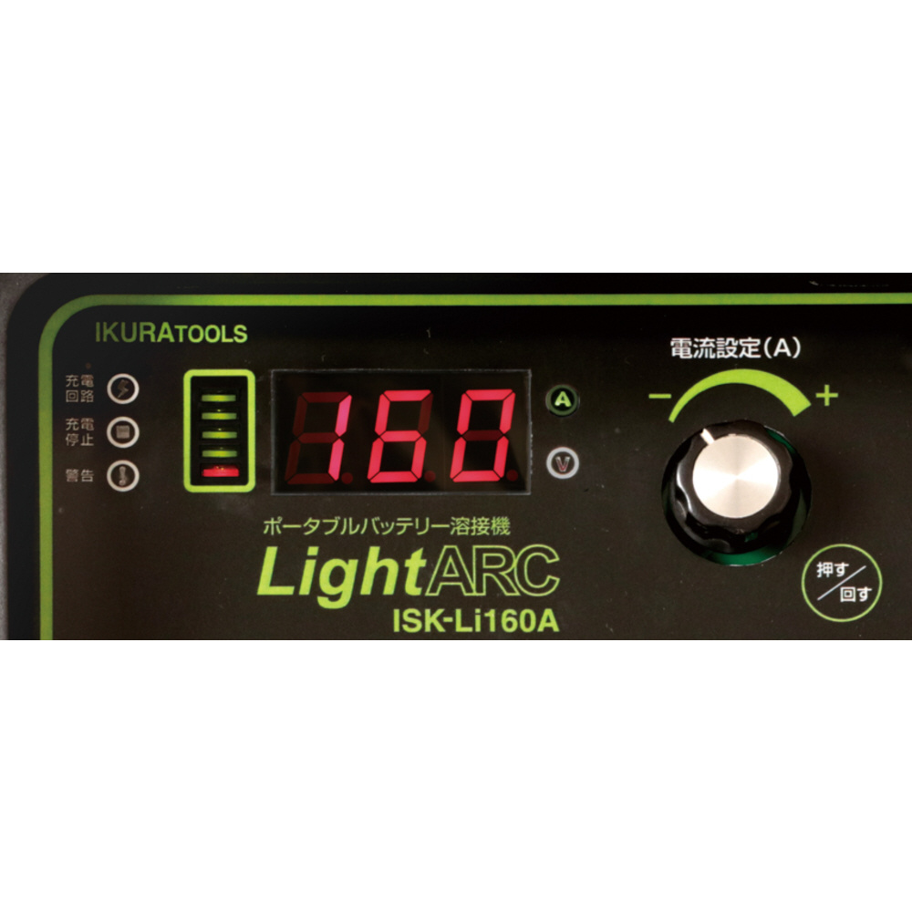 新作入荷!!】 育良精機 ポータブルバッテリー溶接機 LightARC 160A ISK-Li160A discoversvg.com