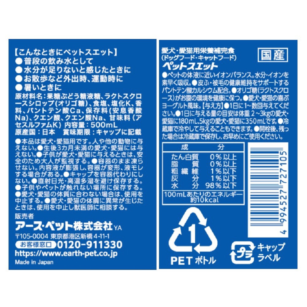 ペットスエット 500ml｜の通販はソフマップ[sofmap]