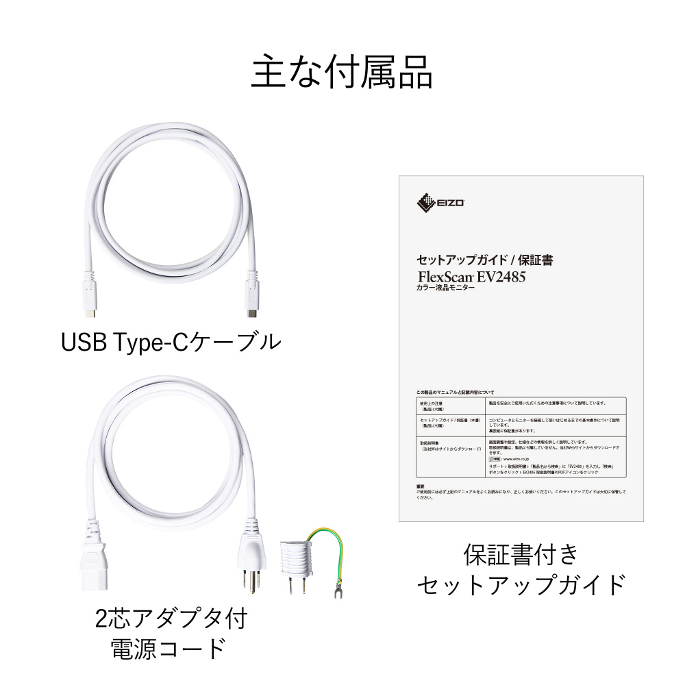 USB-C接続 PCモニター FlexScan ホワイト EV2485-WT ［24.1型 /WUXGA
