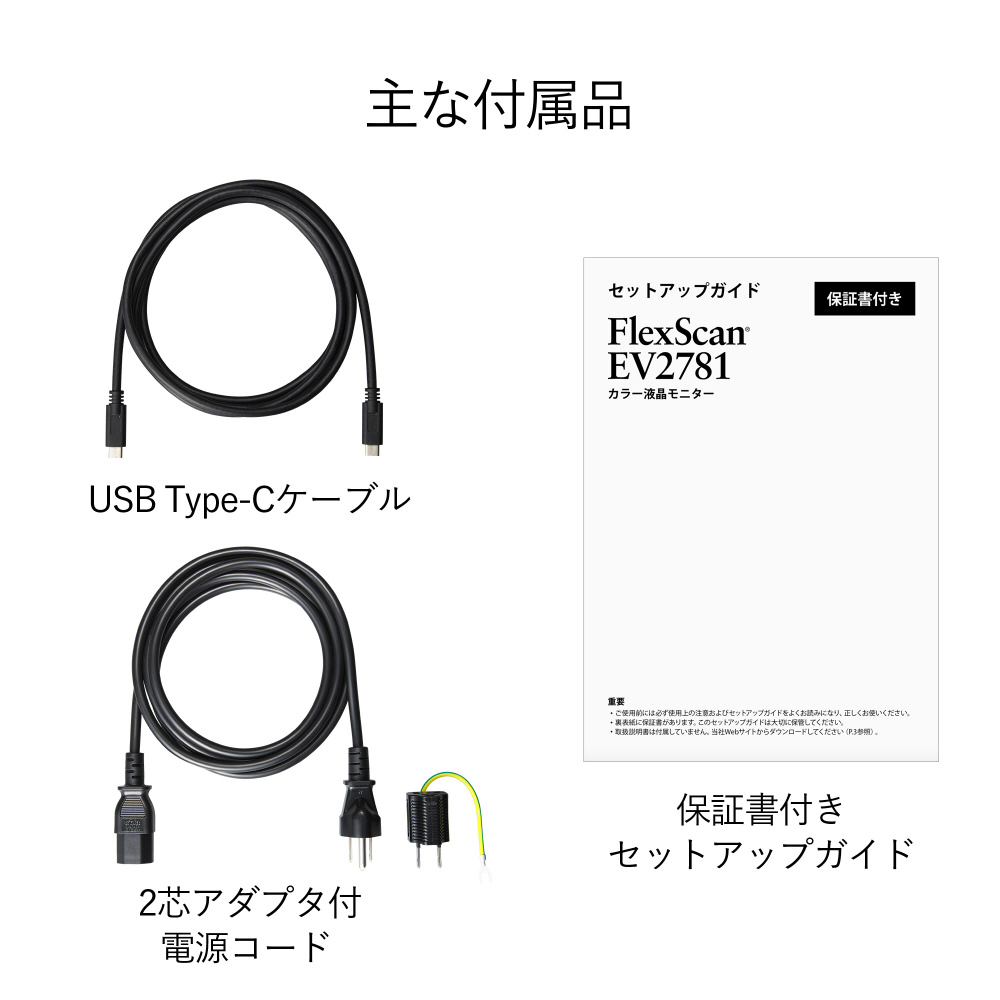 USB-C接続 PCモニター FlexScan ブラック EV2781-BK ［27型 /WQHD(2560×1440）  /ワイド］｜の通販はソフマップ[sofmap]