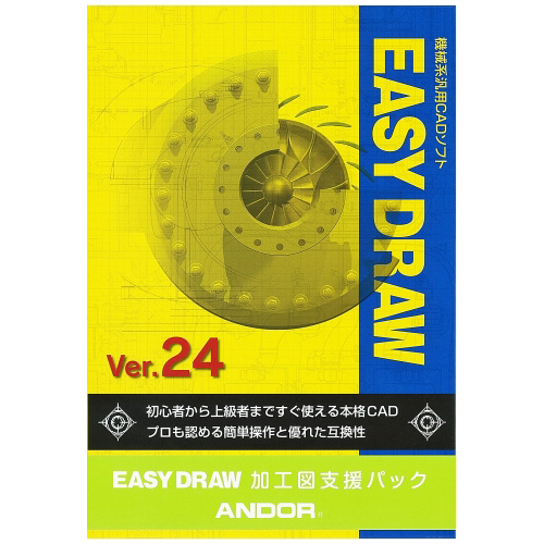 EASY DRAW Ver.24 加工図支援パック ［Windows用］｜の通販は