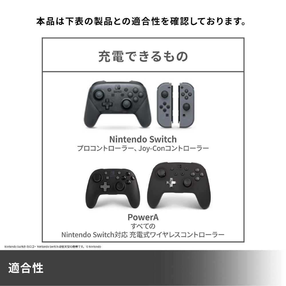 PowerA コントローラー・チャージングベース for Nintendo