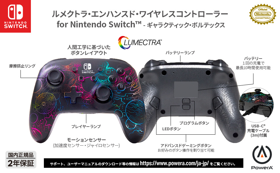 ルメクトラ・エンハンスド・ ワイヤレスコントローラー for Nintendo