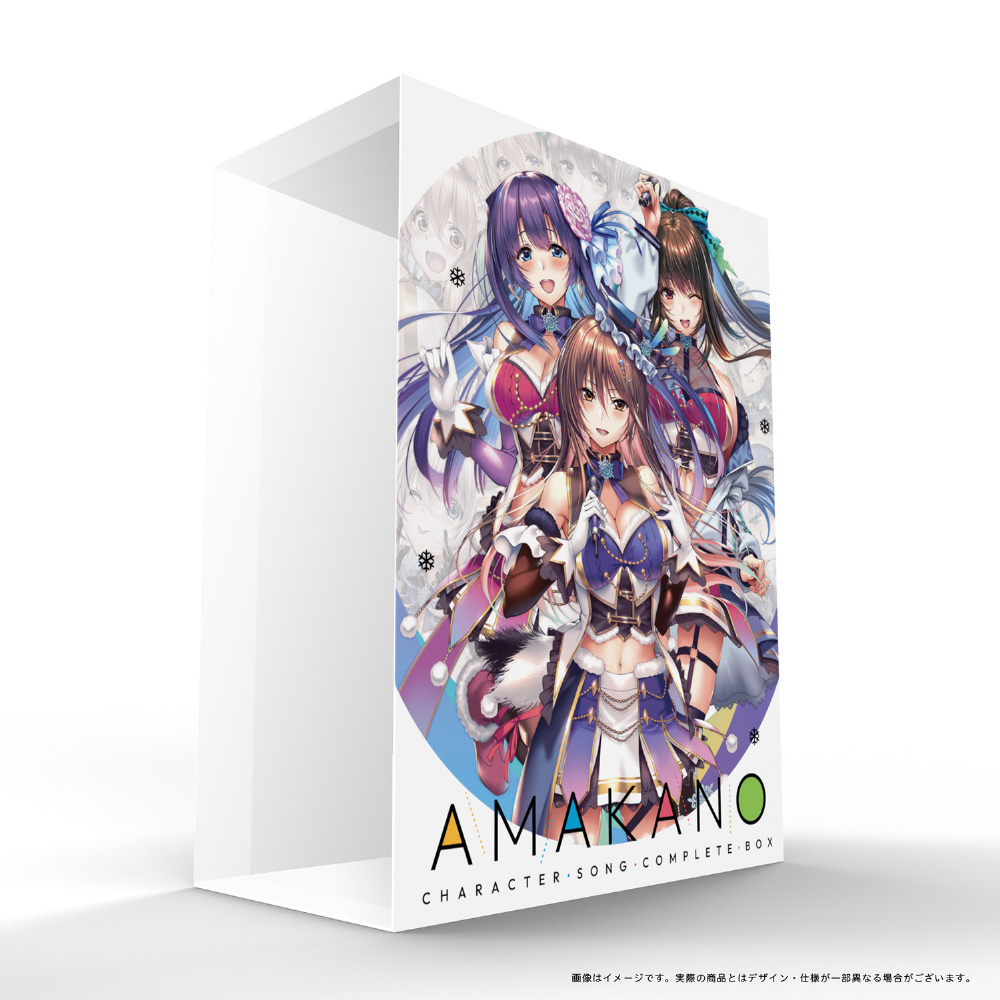 アマカノ キャラクターソング メモリアルBOX（収納BOX）｜の通販は