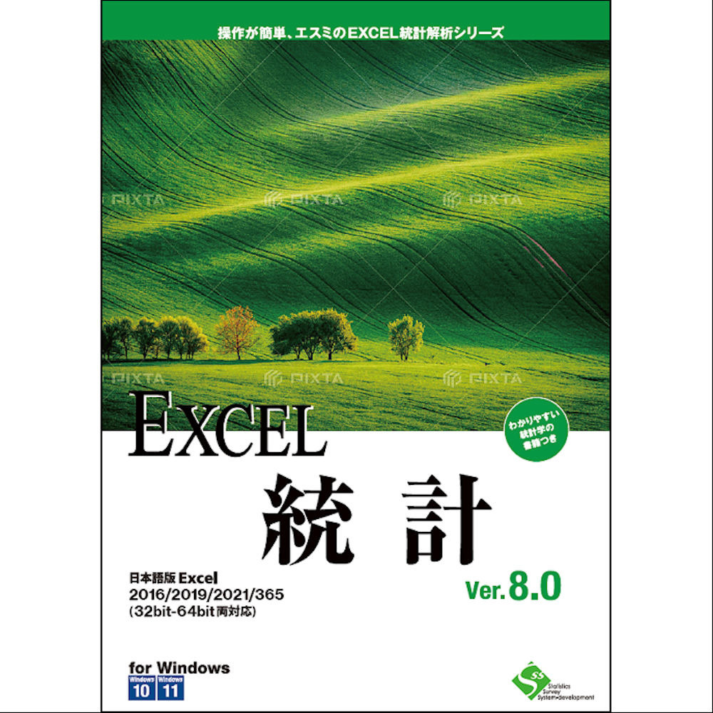 EXCEL統計解析シリーズ EXCEL統計Ver.8.0 1ライセンス ［Windows用］