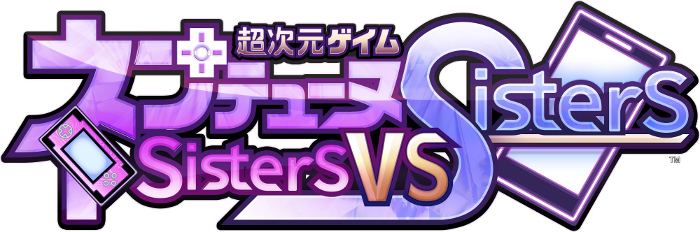 超次元ゲイム ネプテューヌ Sisters vs Sisters シスターズ スペシャルエディション 【PS5ゲームソフト】【sof001】_1