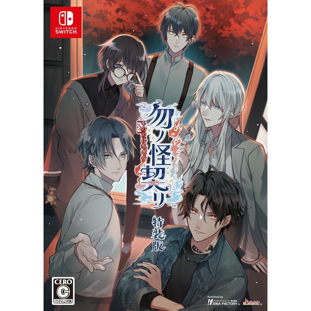 勿ノ怪契リ 特装版 【Switchゲームソフト】|アイディアファクトリー