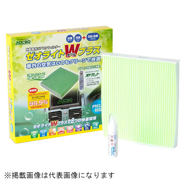 RCF8869W エアコンフィルターゼオライト W（ダブル）プラス (代表純正