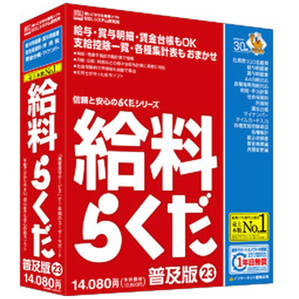 給料らくだ23普及版［Windows用］ 会計・企業業務ソフト - Kidder-mfg