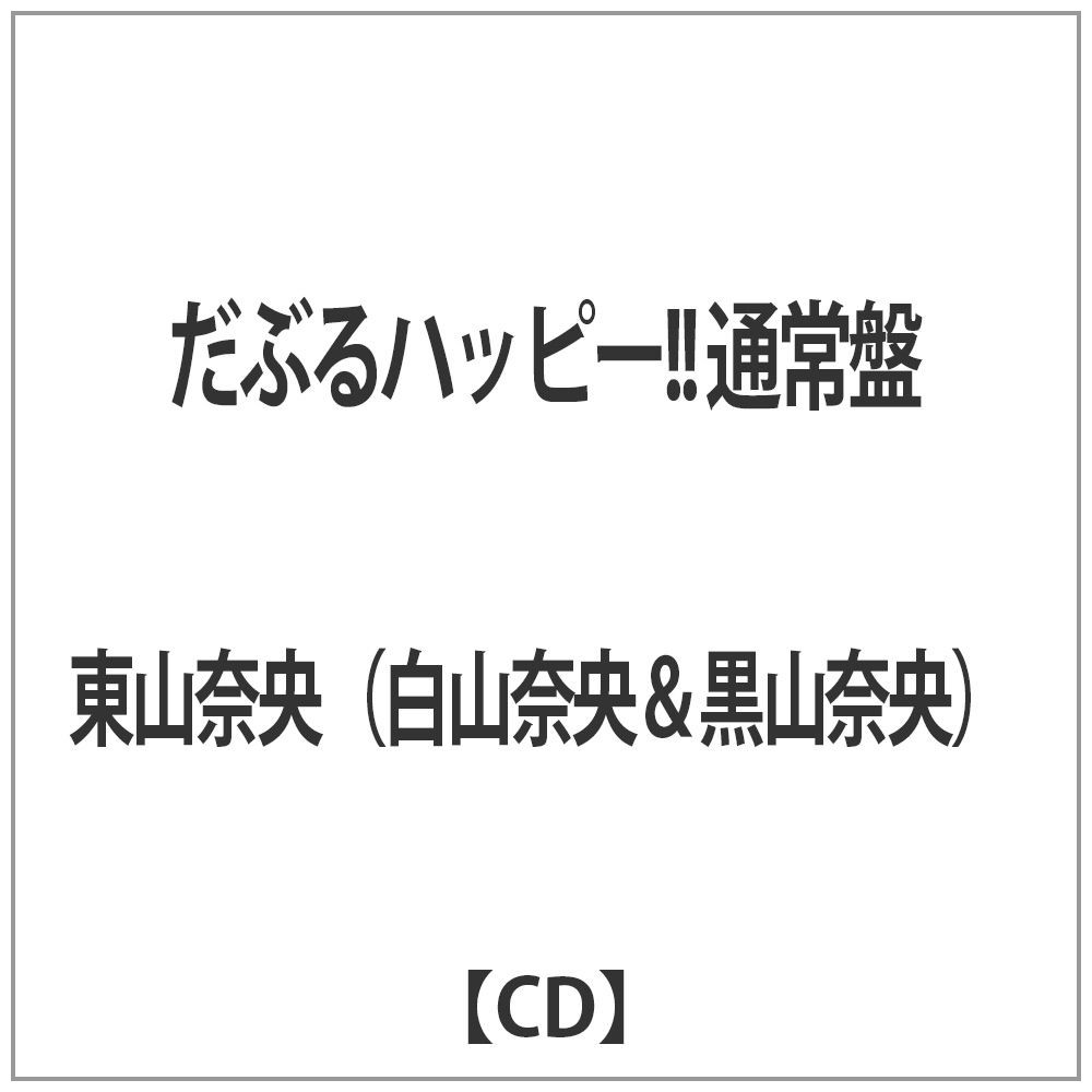 RމRމ&Rމ / Ԃnbs[!!ʏ CD