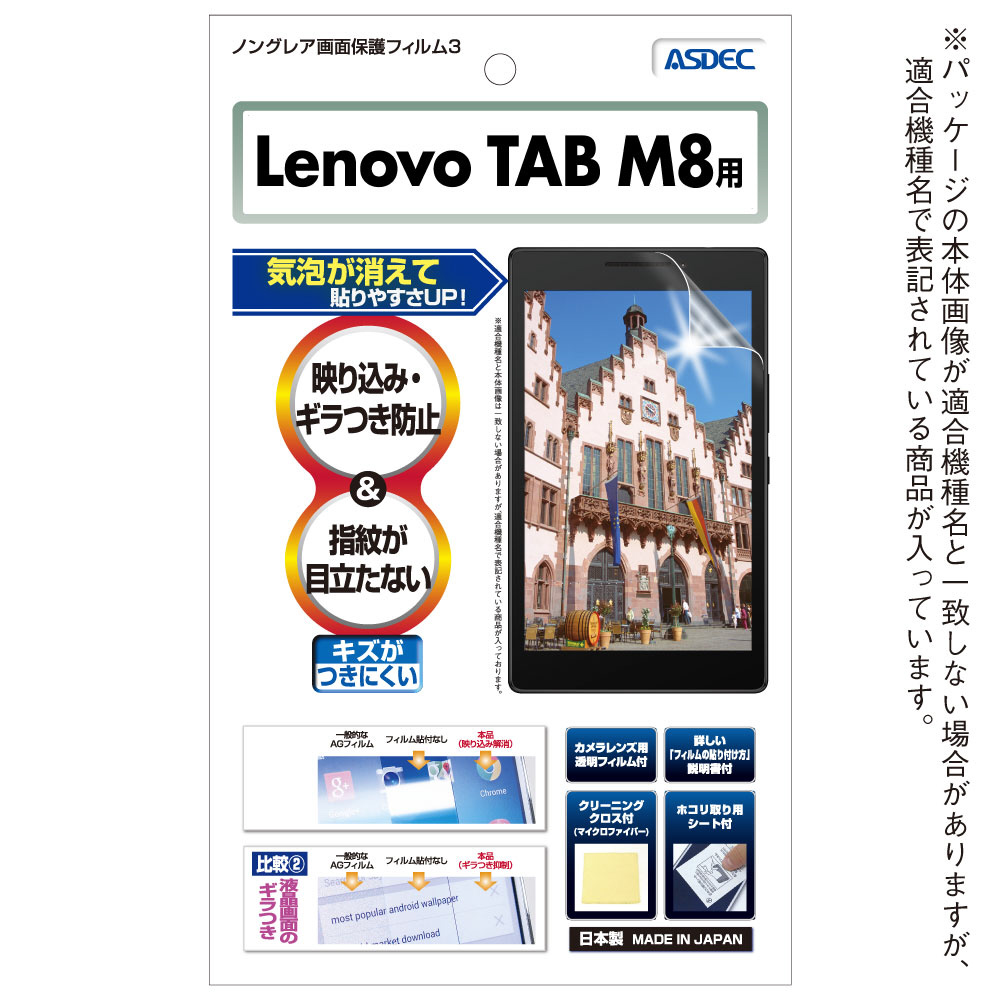 Lenovo TAB M8用 ノングレア画面保護フィルム3 NGB-LVM8｜の通販は