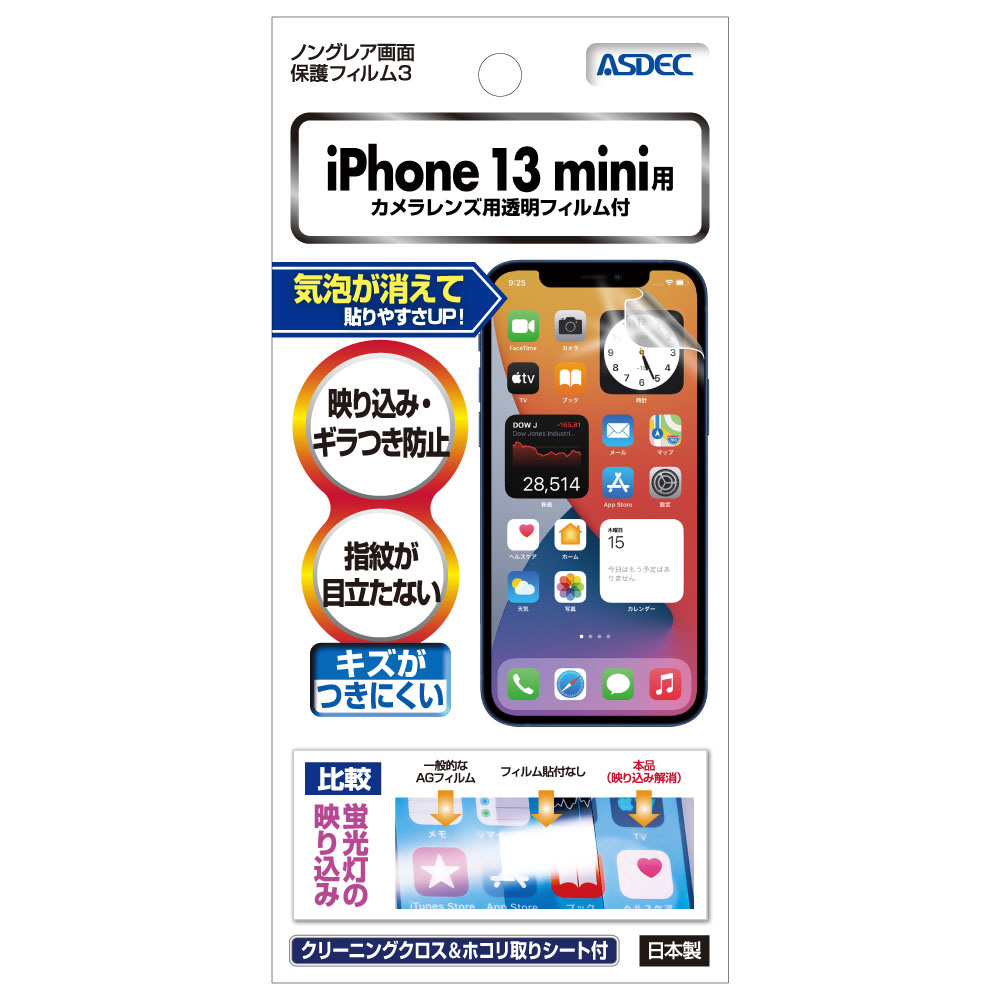 ノングレア画面保護フィルム3 iPhone 13 mini｜の通販はソフマップ[sofmap]