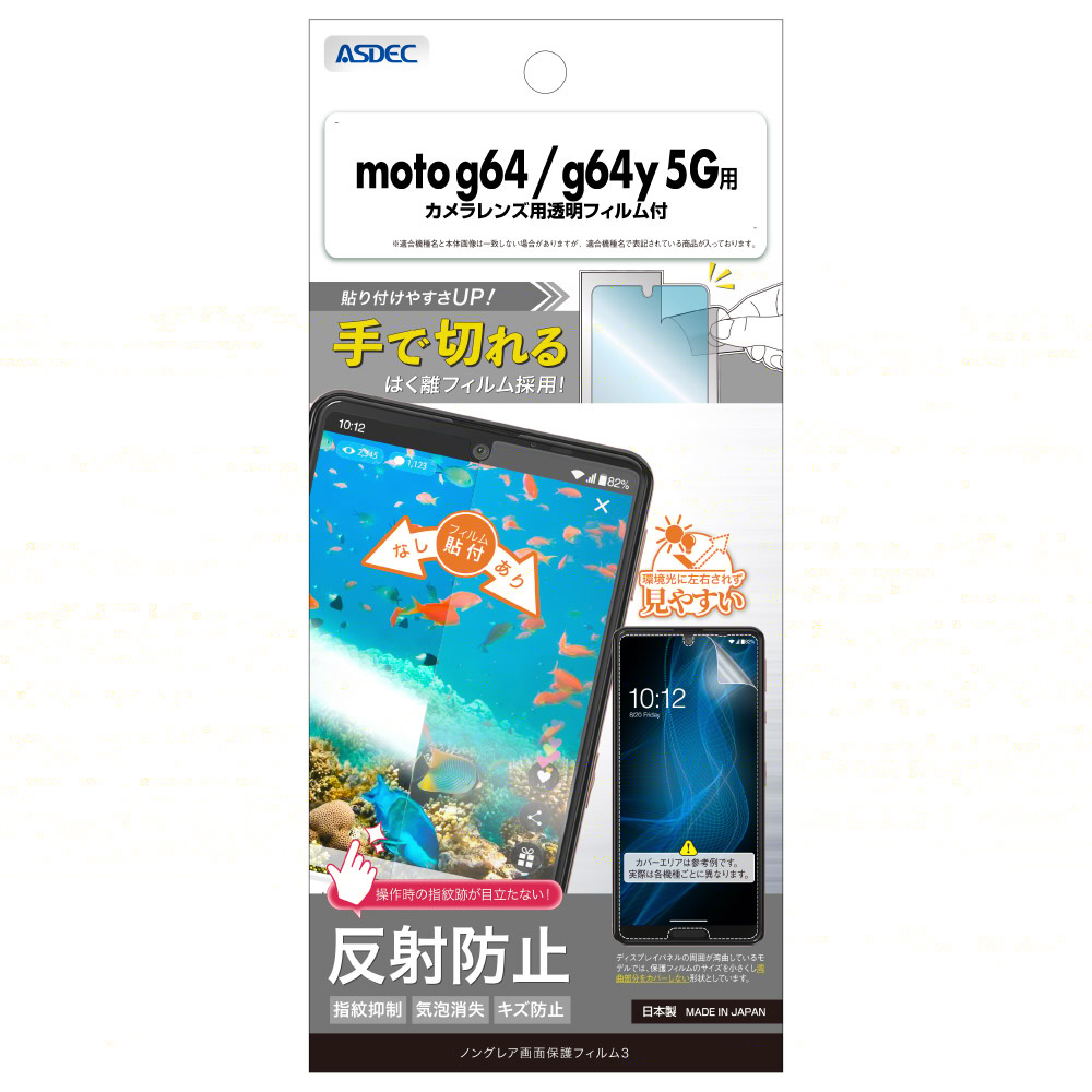 motorola moto g64/g64y 5G用 ノングレア画面保護フィルム3 NGB motorola moto g64/g64y 5G用 ノングレア画面保護フィルム3 NGB