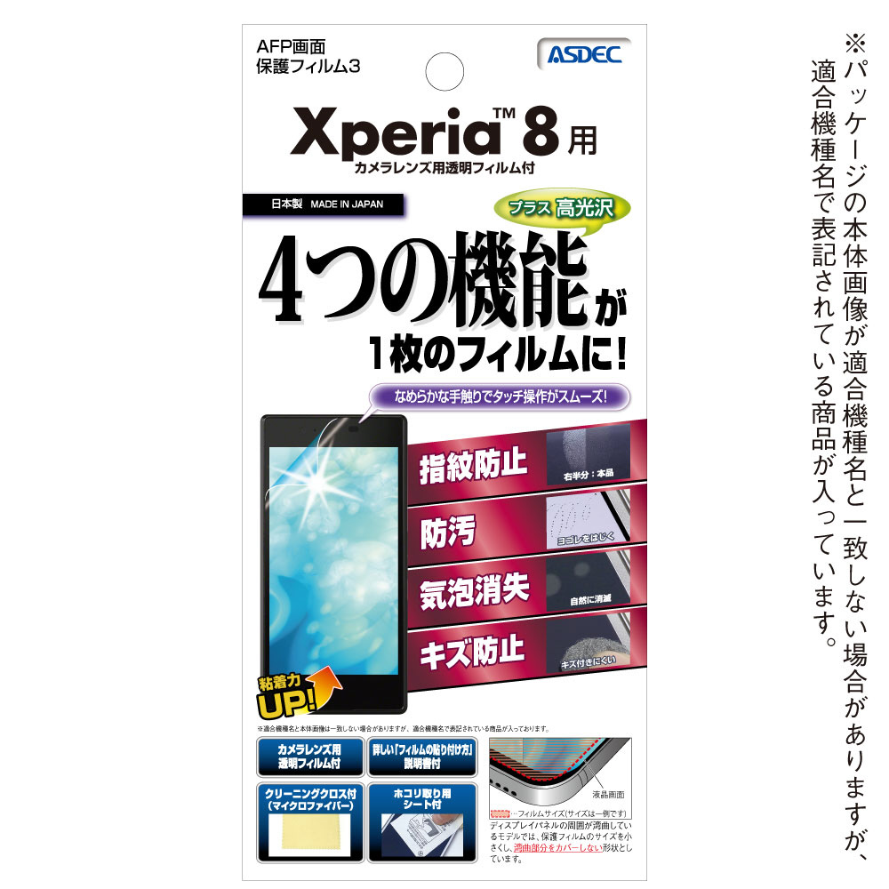 AFP画面保護フィルム３ Xperia 8用｜の通販はソフマップ[sofmap]