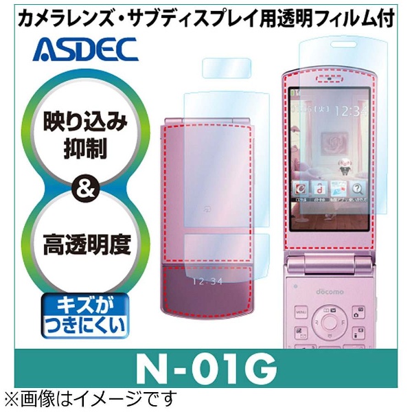 AR液晶保護フィルム docomo N-01G用 AR-N01G｜の通販はソフマップ[sofmap]