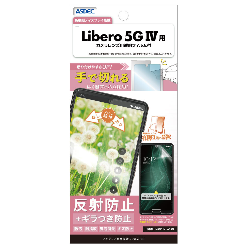 ノングレア画面保護フィルムSE Libero 5G IV NSE-A302ZTE-Z